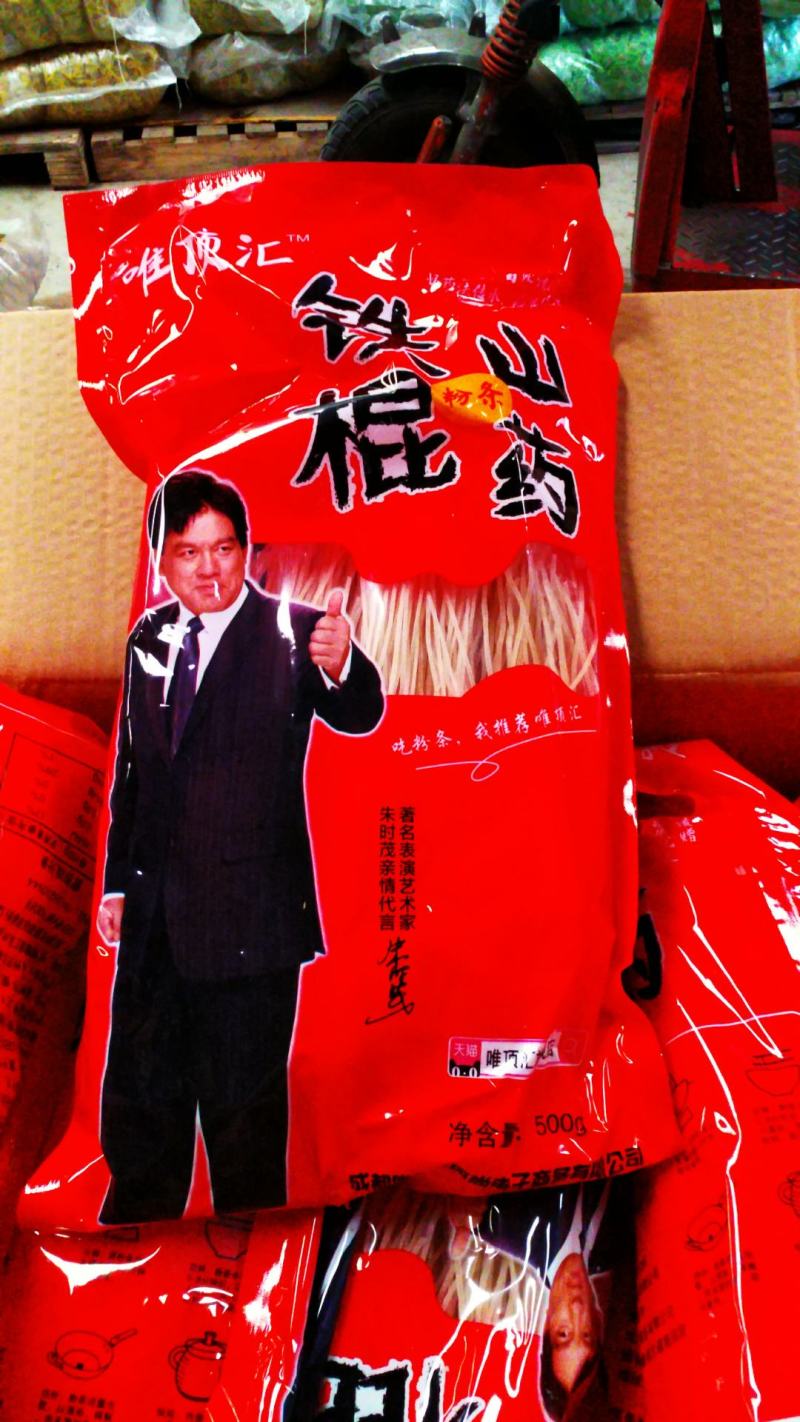 厂家直销农家手工铁辊山药粉条一件16包，现货秒发