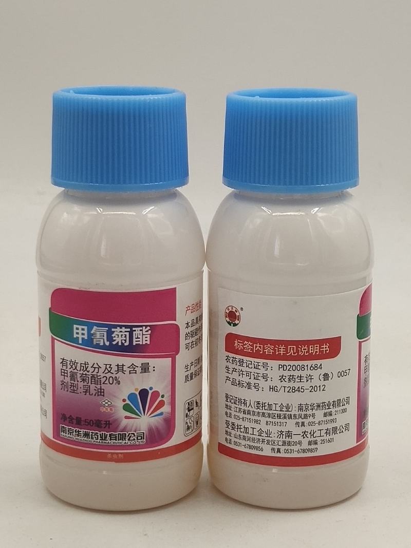红太阳灭扫利20%甲氰菊酯乳油红蜘蛛小菜蛾棉铃虫食青菜虫