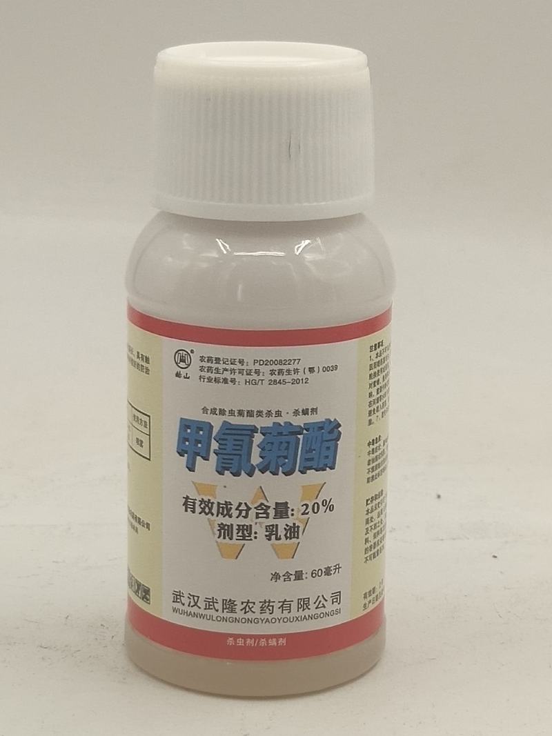 赫山灭扫利20%甲氰菊酯青菜蛾红蜘蛛杀虫剂