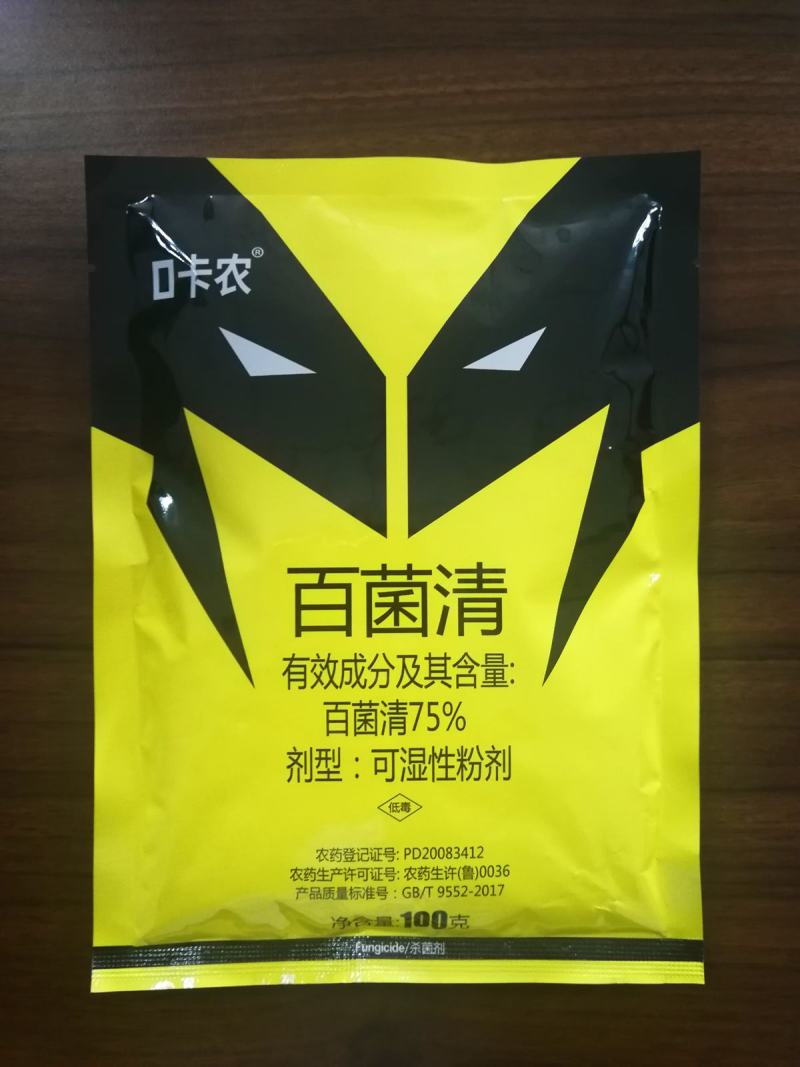 75%百菌清黄粉白粉病霜霉病叶斑病炭疽病防霉保鲜杀菌保护