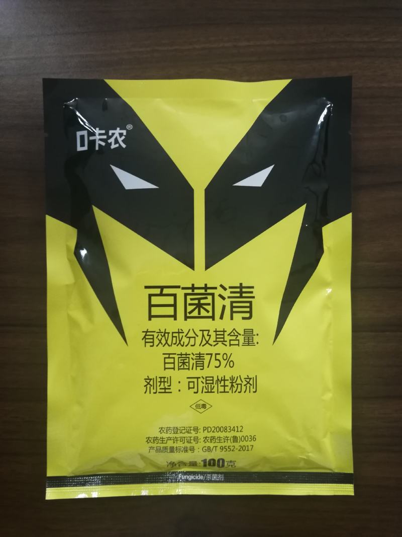 75%百菌清黄粉白粉病霜霉病叶斑病炭疽病防霉保鲜杀菌保护