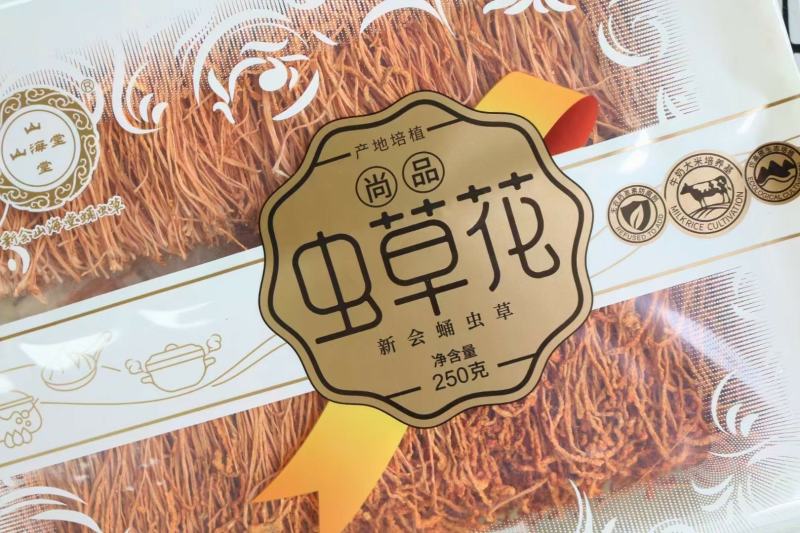 山海堂新会虫草花250g一袋