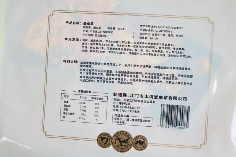 山海堂新会虫草花250g一袋