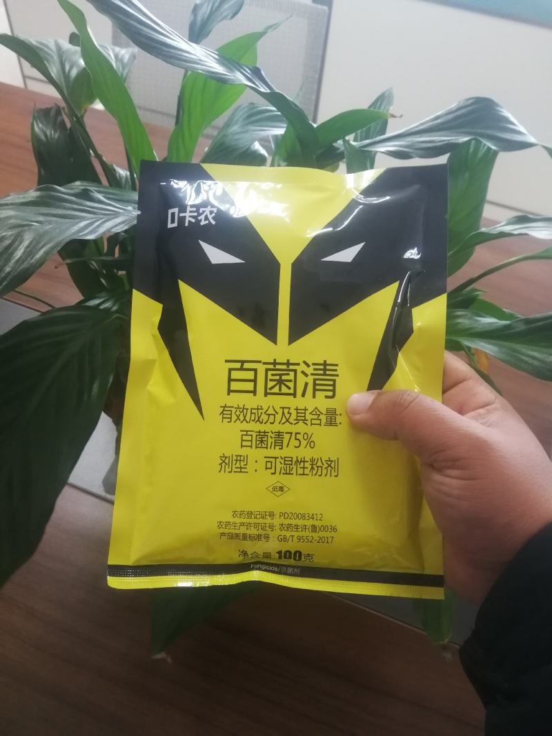 75%百菌清黄粉白粉病霜霉病叶斑病炭疽病防霉保鲜杀菌保护