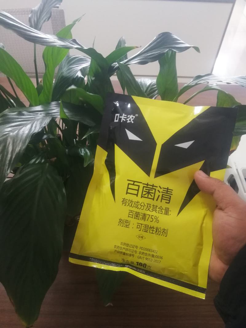 75%百菌清黄粉白粉病霜霉病叶斑病炭疽病防霉保鲜杀菌保护