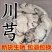 中药材四川正品川芎片生晒片干净无杂质新货