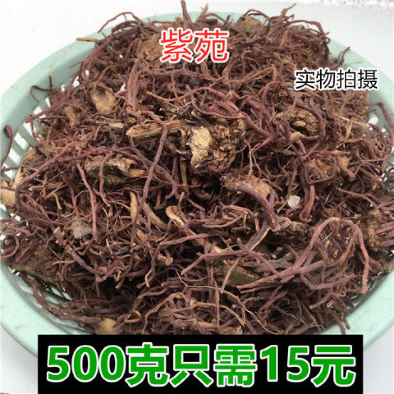 正宗中药材紫苑无硫紫菀子菀子苑青菀返魂草返魂草根
