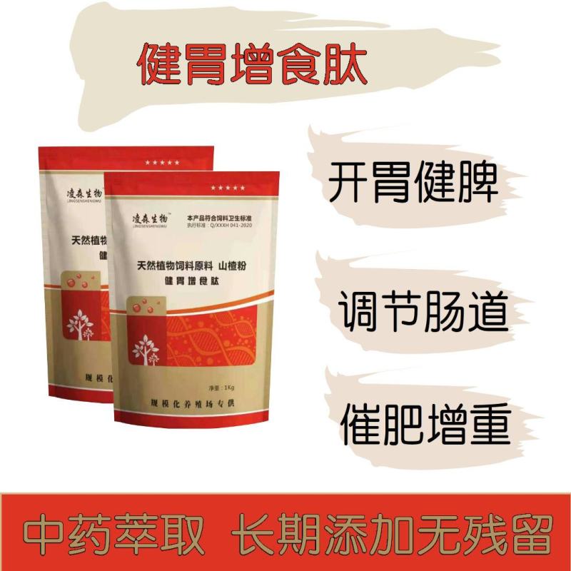 健胃增食牛羊育肥用【健胃增食肽】调理肠道，拉大骨架