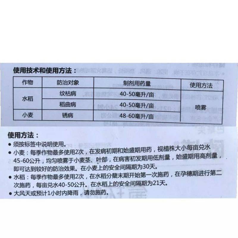 德国巴斯夫欧博125克/升氟环唑水稻稻曲病纹枯病锈病