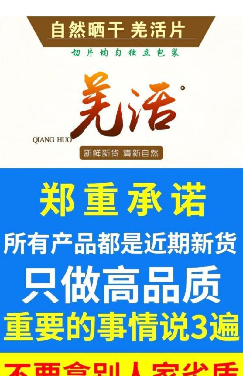 甘肃中药材野生羌活片500g克包邮蚕羌片竹节羌原产地发