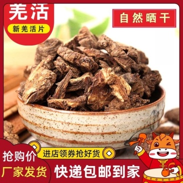 甘肃中药材野生羌活片500g克包邮蚕羌片竹节羌原产地发