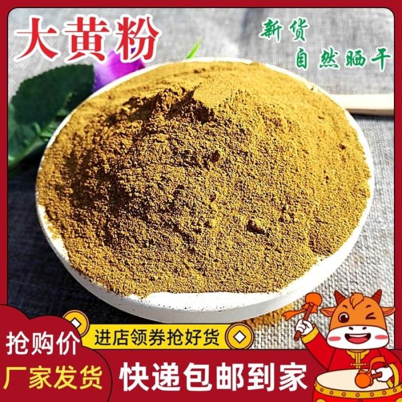甘肃大黄粉批发无硫多年生长含量高中药材超细大黄粉