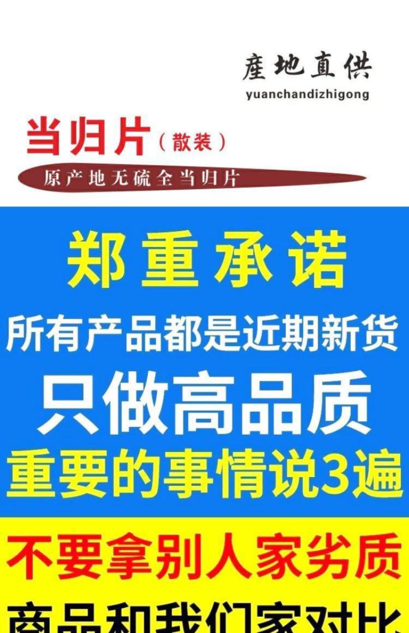 甘肃岷县全当归片批发中药当归片味浓切片大