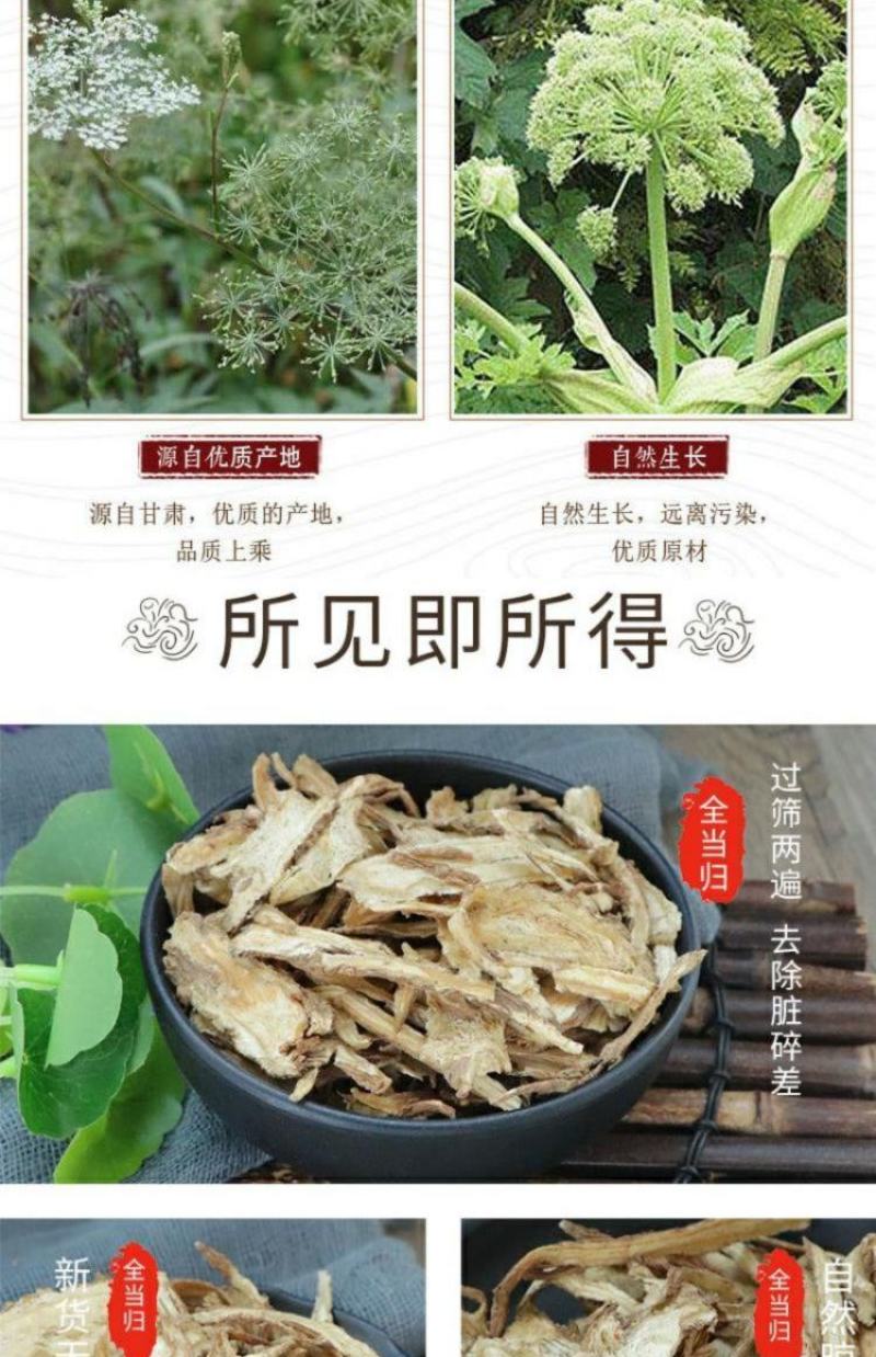 甘肃岷县全当归片批发中药当归片味浓切片大