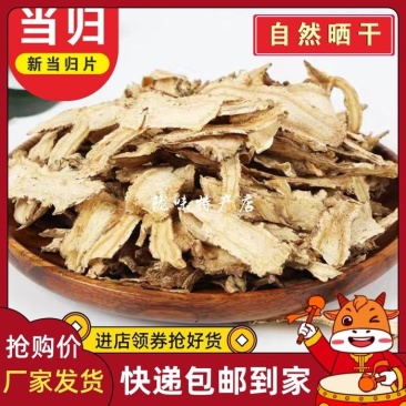甘肃岷县全当归片批发中药当归片味浓切片大