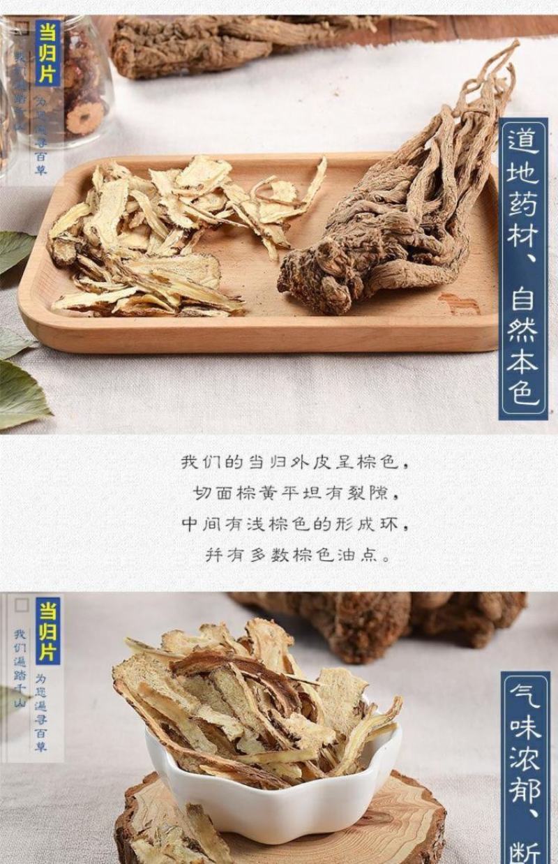甘肃岷县全当归片批发中药当归片味浓切片大