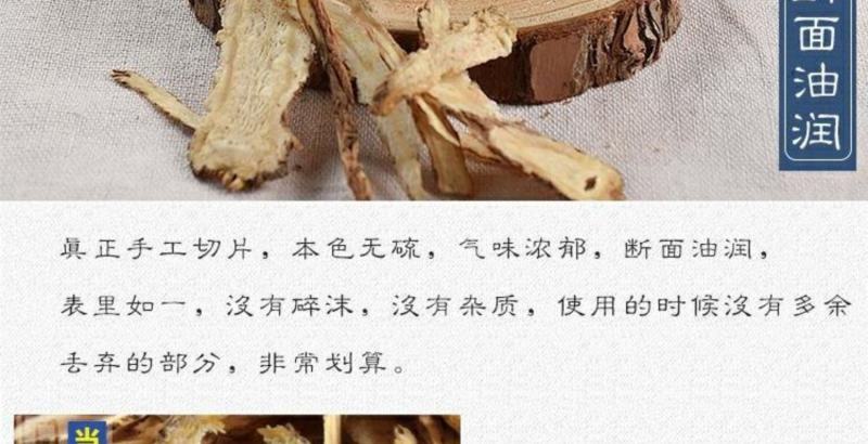 甘肃岷县全当归片批发中药当归片味浓切片大