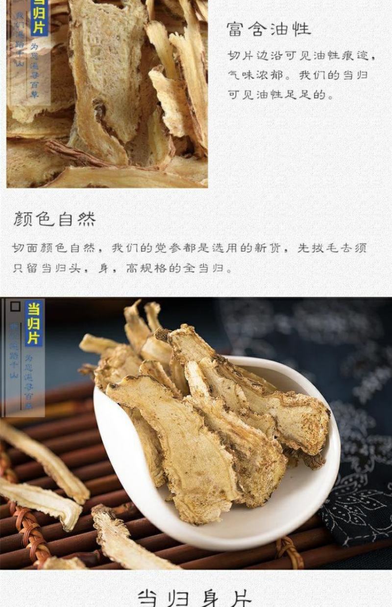 甘肃岷县全当归片批发中药当归片味浓切片大
