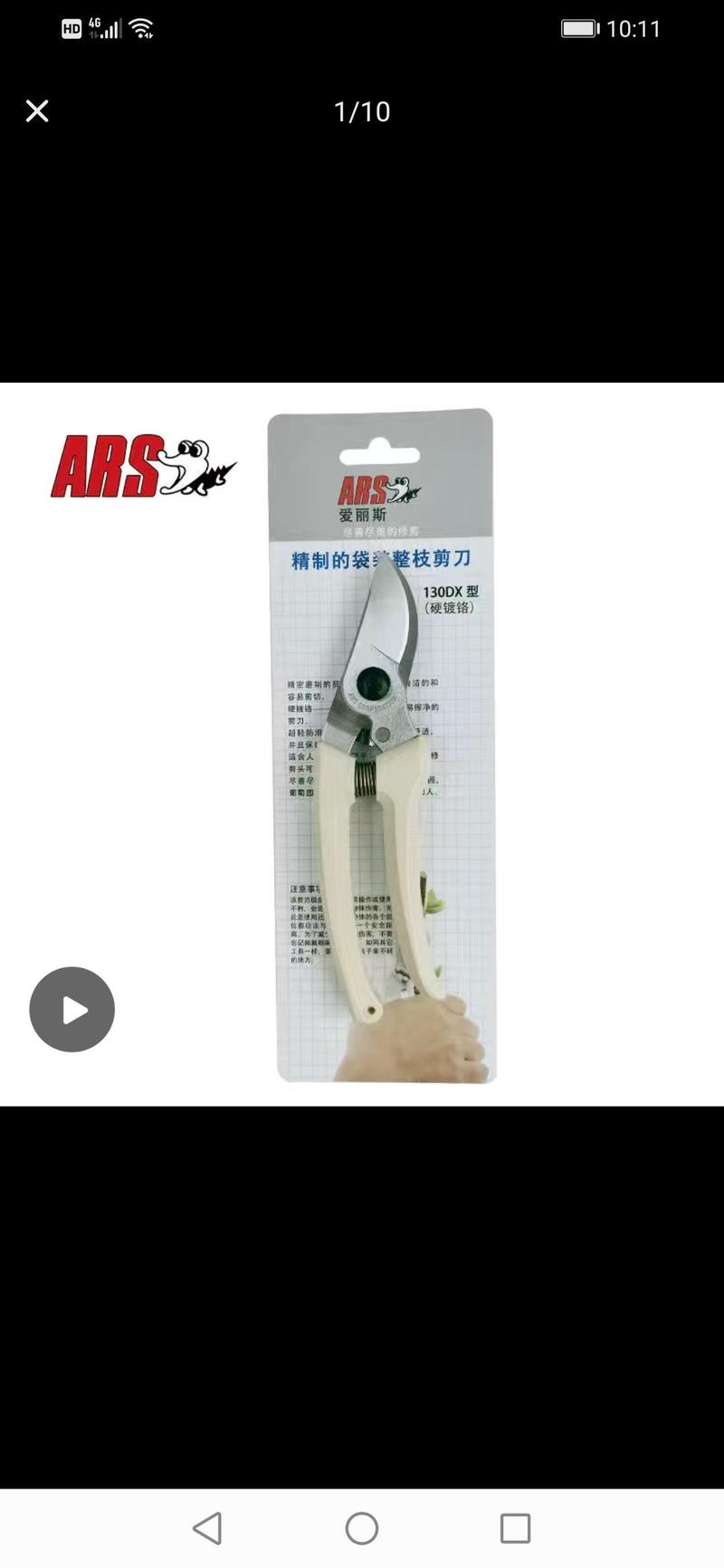 日本爱丽斯ARS130DX修枝剪园艺工具剪花剪枝剪树剪刀