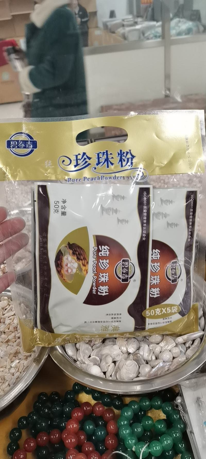 【牛商推荐】珍珠珍珠粉袋装珍珠粉250克5小袋包邮