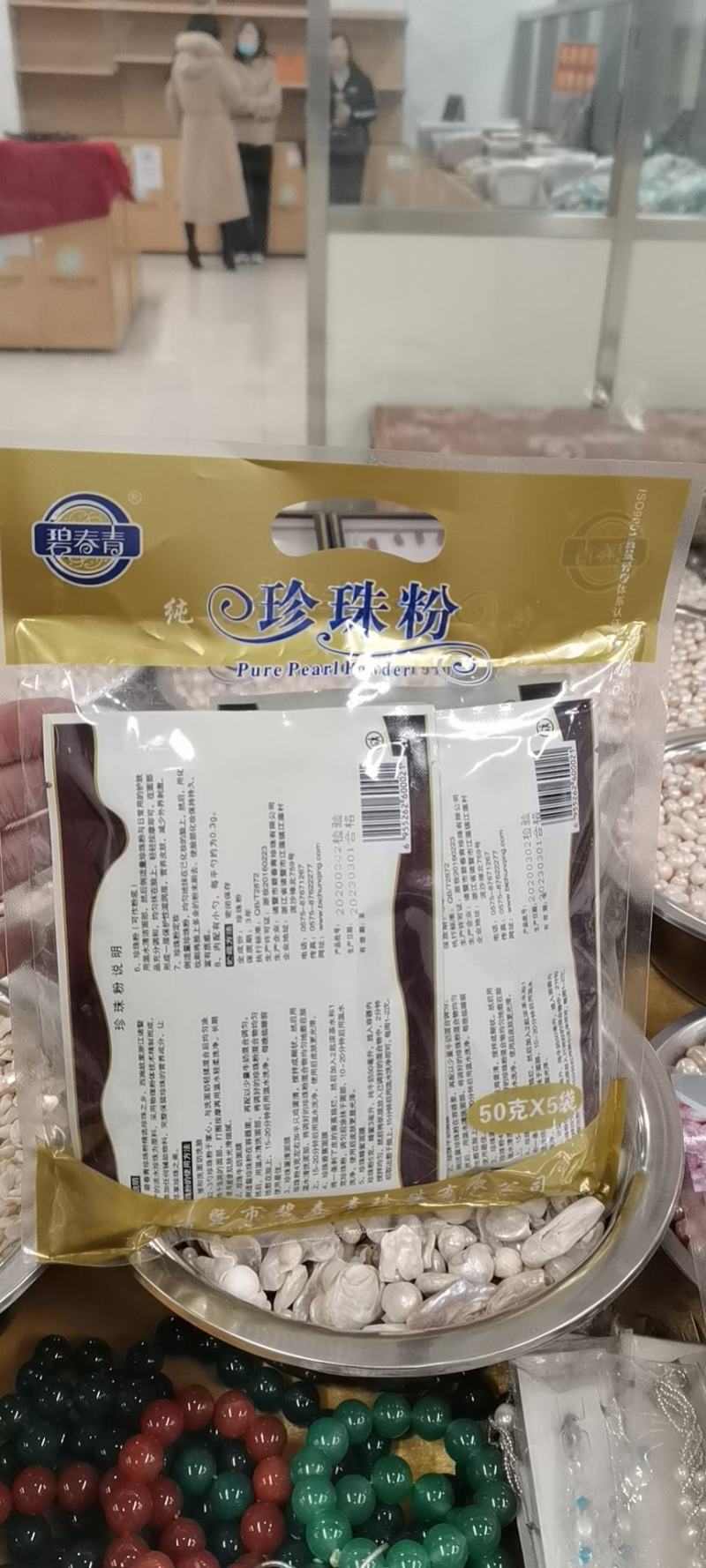 【牛商推荐】珍珠珍珠粉袋装珍珠粉250克5小袋包邮