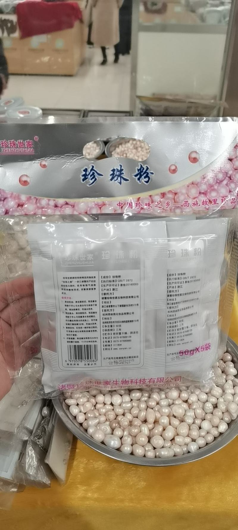【牛商推荐】珍珠珍珠粉袋装珍珠粉250克5小袋包邮