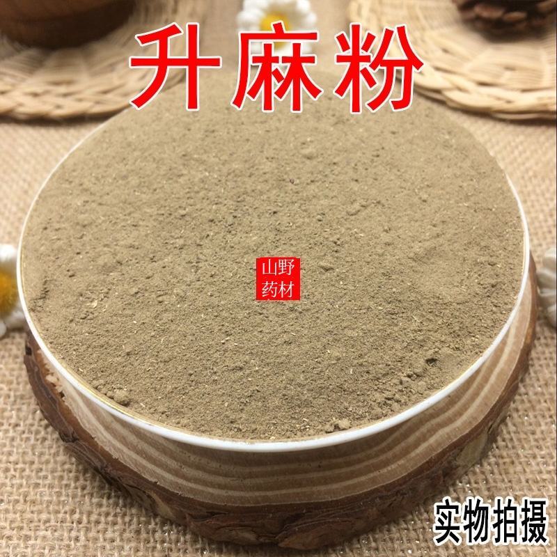 云南中药材升麻粉现磨超细粉500g包邮