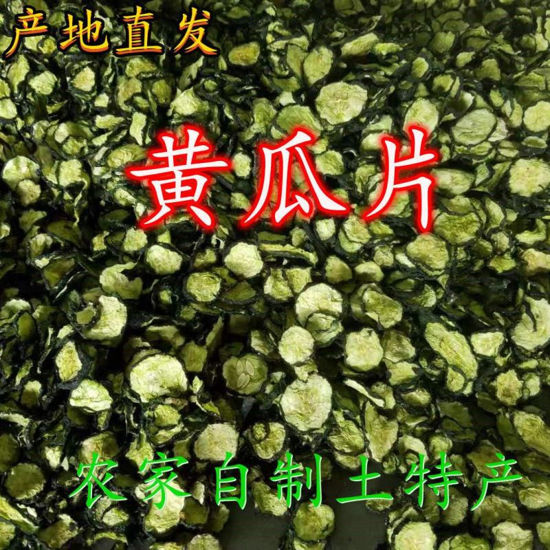 黄瓜干黄瓜片脱水蔬菜干菜干货厂家直销批发