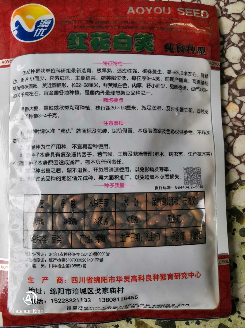红花白荚结生位低产量高籽少肉多纤维少极早生