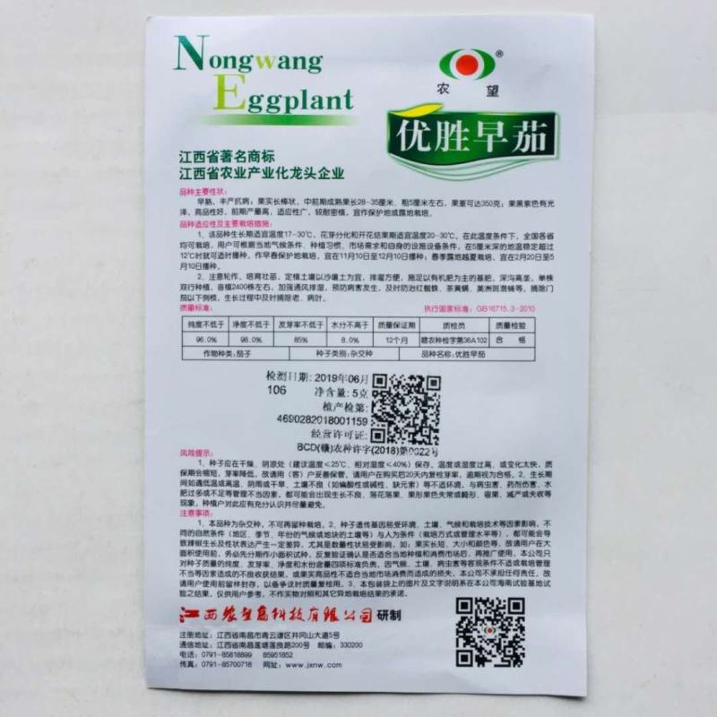 茄种子，早熟品种优胜圆茄，高产杭州红茄种子