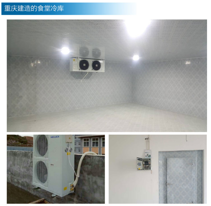重庆水果蔬菜保鲜冷冻库设备大型小型速冻冷库制冷机组全套设