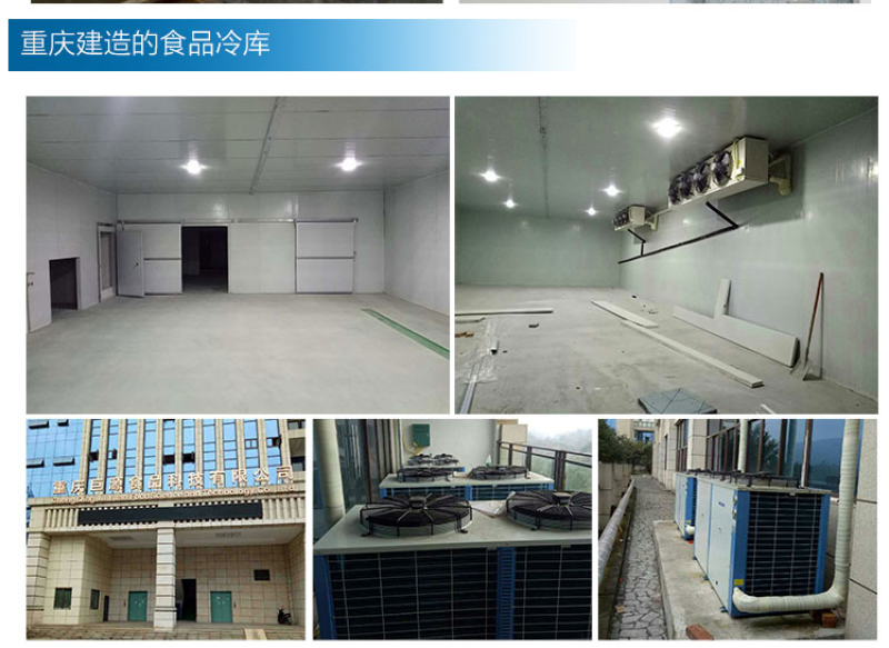 重庆水果蔬菜保鲜冷冻库设备大型小型速冻冷库制冷机组全套设