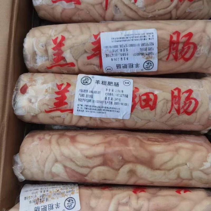 内蒙古新鲜冷冻羊肥肠(5斤顺丰包邮)新鲜冷冻净羊肥肠净羊