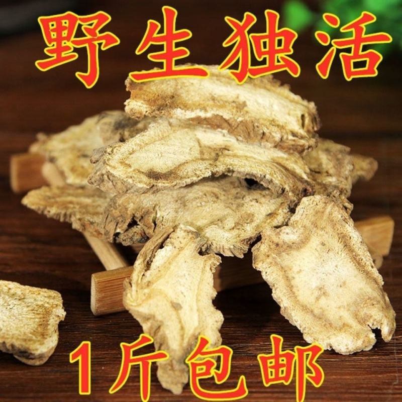 独活中药材包邮野生独活片可磨独活粉中草药泡酒泡