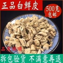 白鲜皮好货北鲜皮白藓皮白癣皮非玥中药材