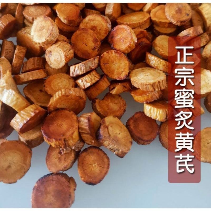中药材炙黄芪特级甘肃岷县中药黄氏北芪灸黄芪