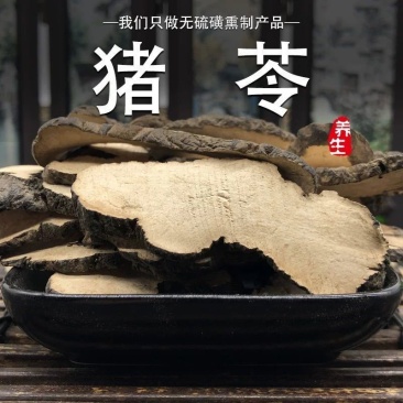 猪芩中药材正品新货猪苓片50g克包邮新货