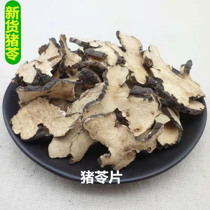 猪芩中药材正品新货猪苓片50g克包邮新货