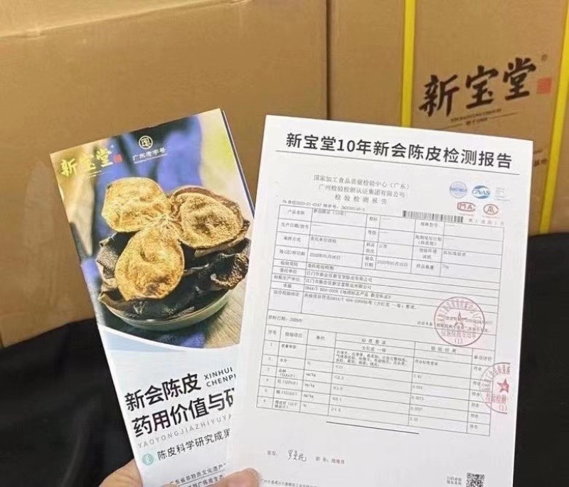 新宝堂新会陈皮正品保证陈皮干泡茶老陈皮厂价批发量大价优