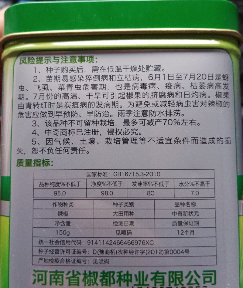 【聚便宜】红太阳簇生朝天椒种子早熟风干可一次性采摘