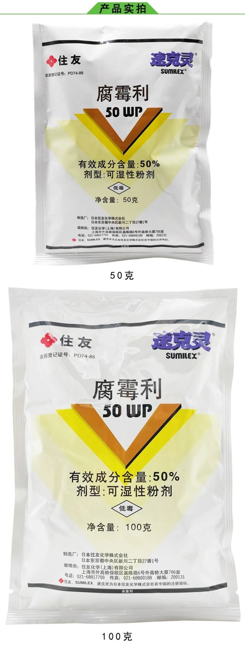 日本住友速克灵腐霉利50%葡萄黄瓜草莓灰霉病菌核病农药杀