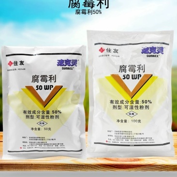 日本住友速克灵腐霉利50%葡萄黄瓜草莓灰霉病菌核病农药杀