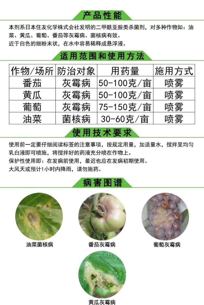 日本住友速克灵腐霉利50%葡萄黄瓜草莓灰霉病菌核病农药杀