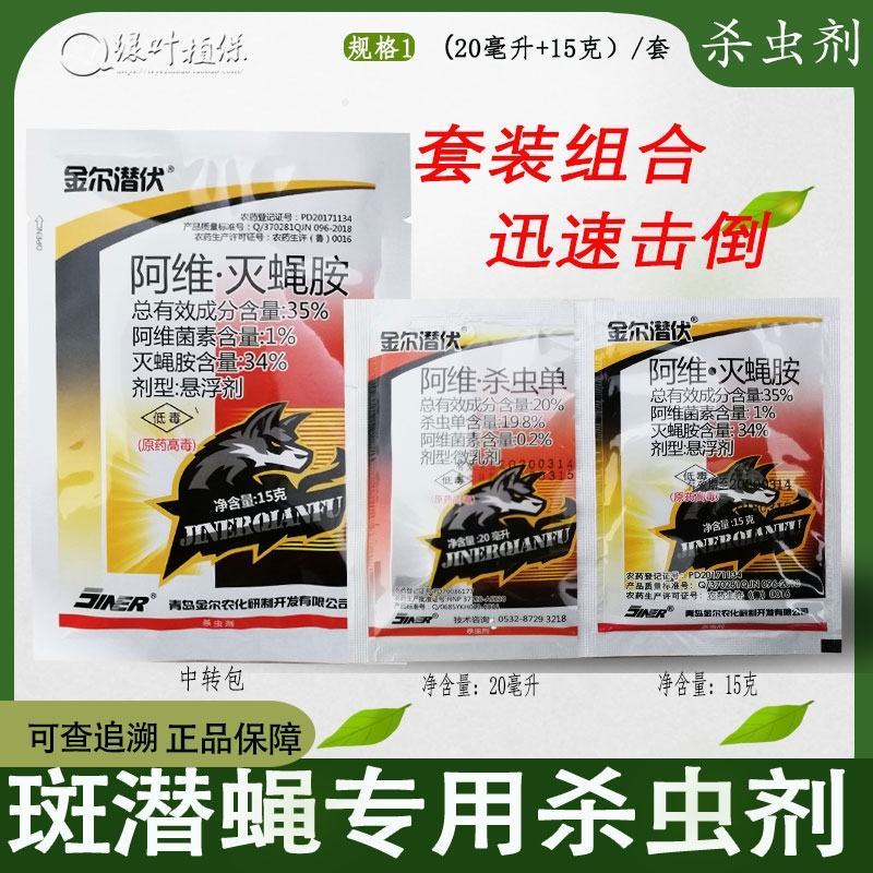 斑潜蝇金尔潜伏灭蝇胺灭蝇安潜叶蛾地图虫鬼画符美洲斑潜