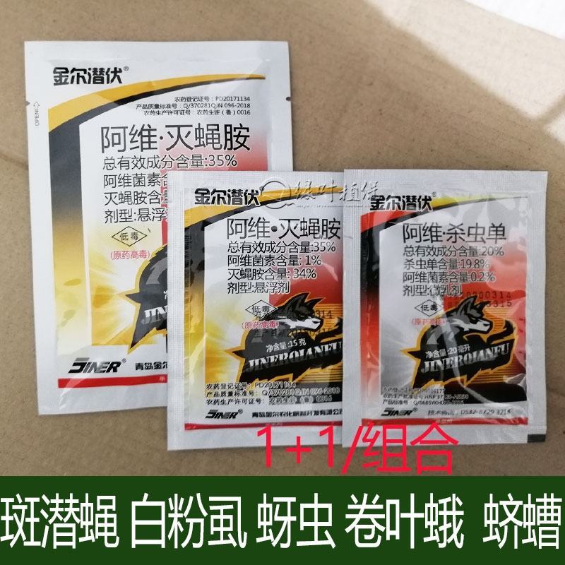 斑潜蝇金尔潜伏灭蝇胺灭蝇安潜叶蛾地图虫鬼画符美洲斑潜