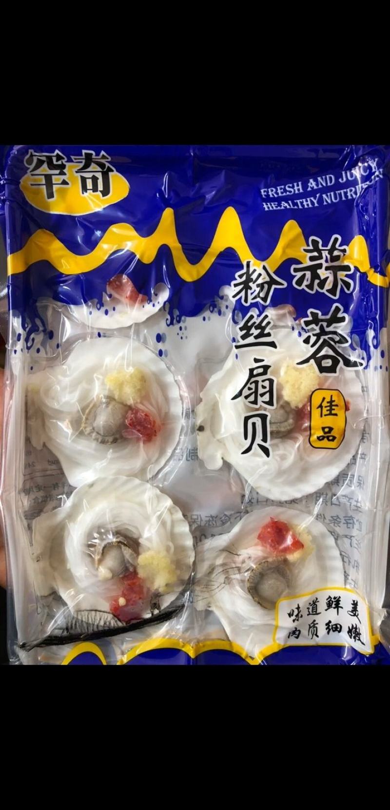 蒜蓉粉丝扇贝批发烧烤清蒸