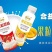酸奶丶果汁丶乳酸菌系列风味饮品厂家直销，量大价优