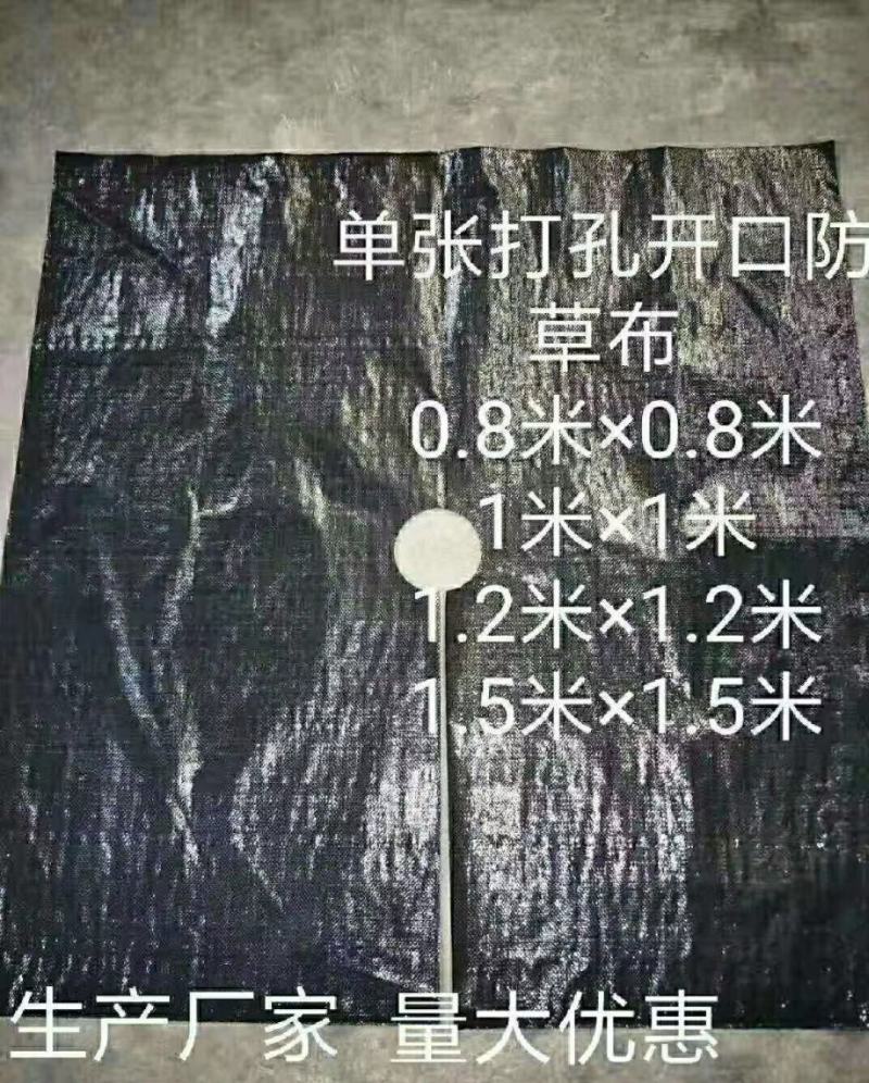 防草布果园专用切片打孔单张防草布，抗氧化防草布