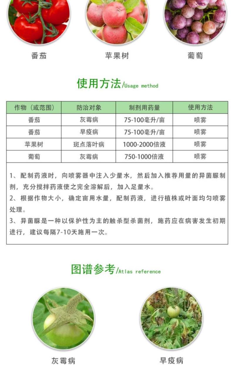 富美实扑海因异菌脲葡萄灰霉病斑点病早疫病农药杀菌剂