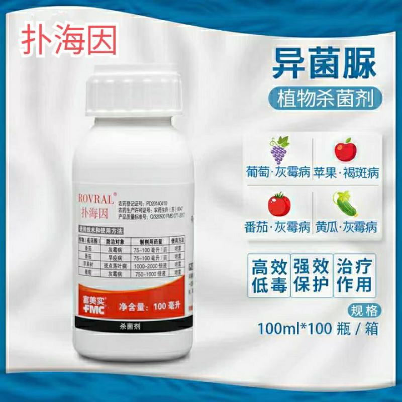 富美实扑海因异菌脲葡萄灰霉病斑点病早疫病农药杀菌剂